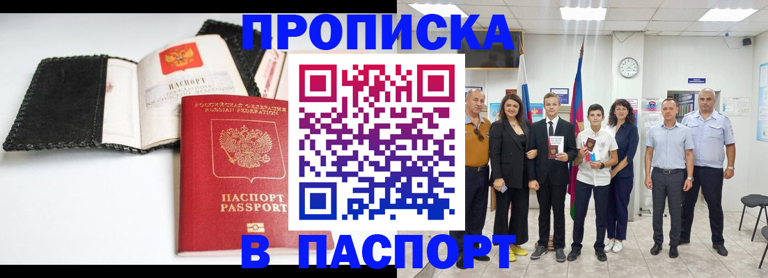 прописка законно в Данкове