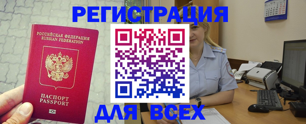 прописка законно в Данкове