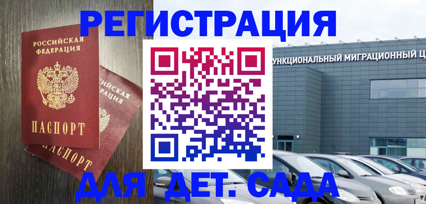 прописка для школы в Данкове